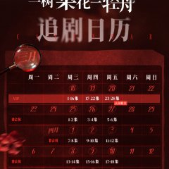 The Fatal Bloom Chinese Drama photo