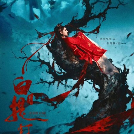 Love beyond the Grave (2026)