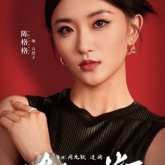 The Dark Side of the Sun Chinese Drama(2025) photo