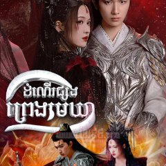 Flying up without Disturb Chinese Drama photo