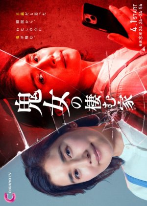 Kijyo no Sumu Ie (2026) poster