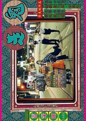 Run Your Spirits (2026) poster