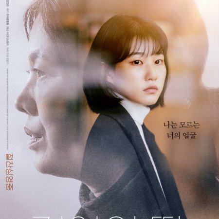 Mother and Daughter (2022)