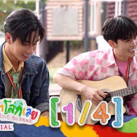 Love You Teacher (2026)