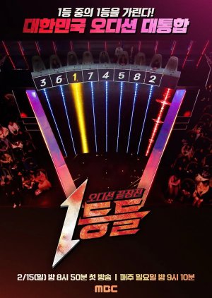 1st Singer (2026) poster