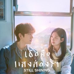 Shining Korean Drama(2026) photo