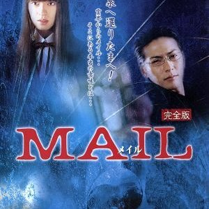 Mail (2004)