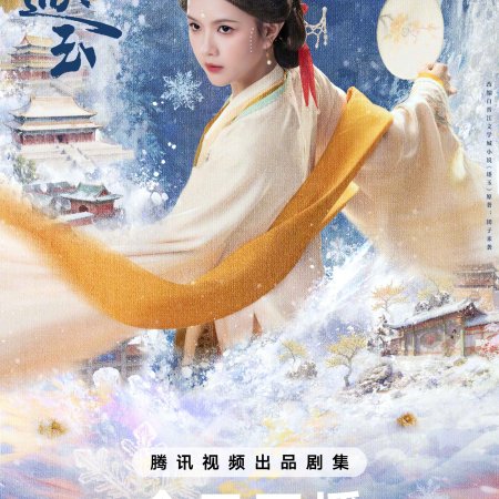 Pursuit of Jade (2026)