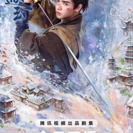 Pursuit of Jade (2026)