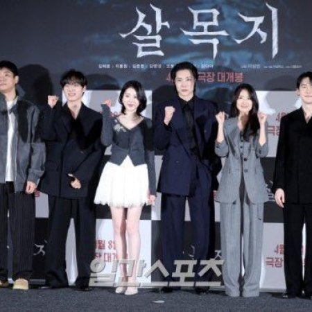 Salmokji: Whispering Water (2026)