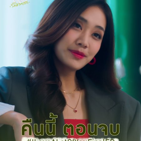 I Love ‘A Lot Of’ You (2025)