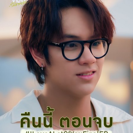 I Love ‘A Lot Of’ You (2025)