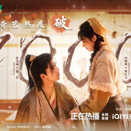 Pursuit of Jade (2026)