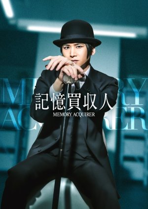 Memory Acquirer (2026) poster
