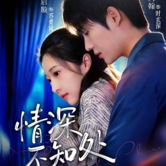 Qing Shen Bu Zhi Chu Chinese Drama(2025) photo