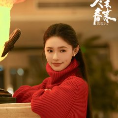 Dong Qu Chun Lai Chinese Drama(2026) photo