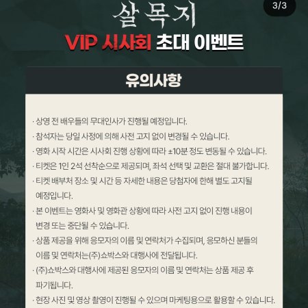 Salmokji: Whispering Water (2026)