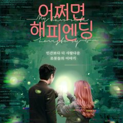 My Favorite Love Story Korean Movie photo