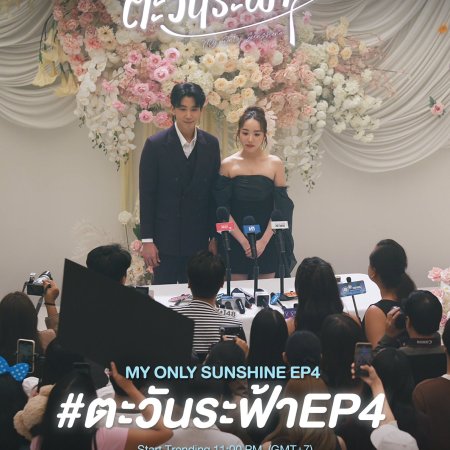 My Only Sunshine (2026)