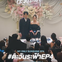 My Only Sunshine Thai Drama(2026) photo