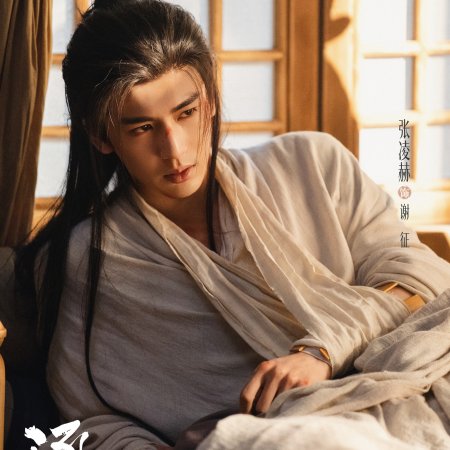 Pursuit of Jade (2026)