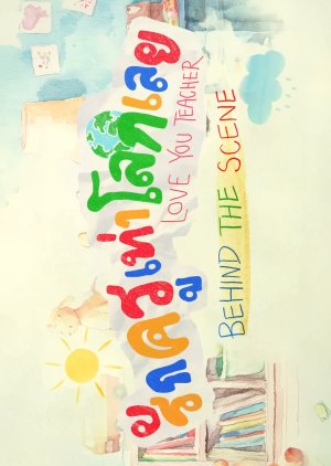 Love You Teacher Behind the Scenes (2026) poster
