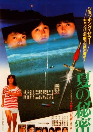 Summer Secrets (1982) poster