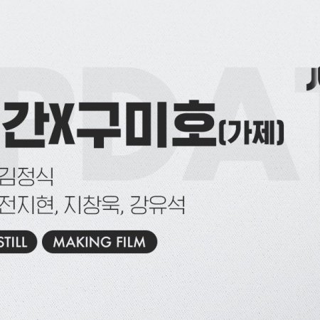 Human X Gumiho (2026)