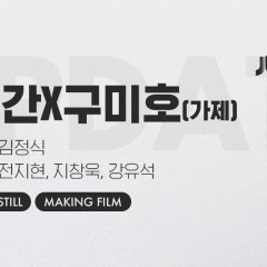 Human X Gumiho Korean Drama photo