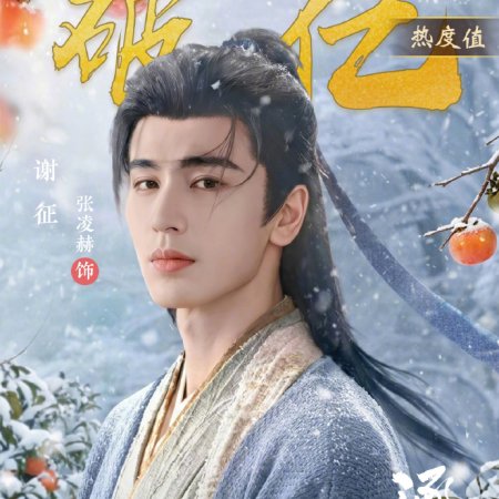 Pursuit of Jade (2026)