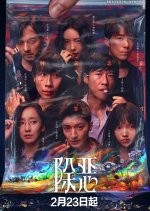 The Devil between Us Chinese Drama photo