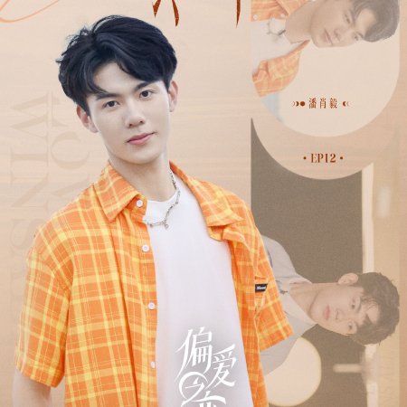 Love Wins All (2025)