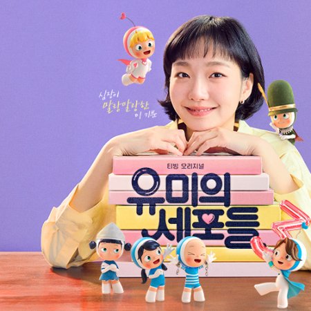 Yumi's Cells Season 3 (2026)