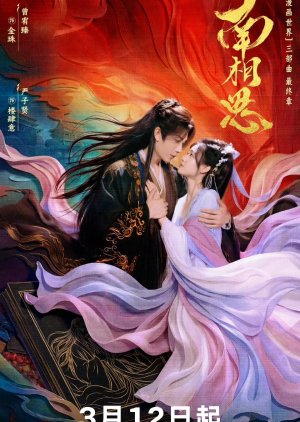 Fate beyond Script poster