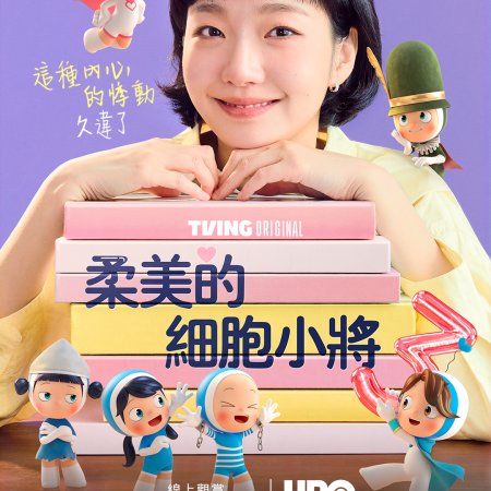 Yumi's Cells Season 3 (2026)