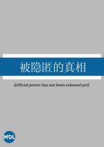 The Hidden Truth Chinese Drama photo