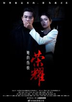 Ta De Shang Hen Rong Yao Chinese Drama photo