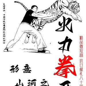 Xing Yi Shan He Zhi Huo Li Quan Kai ()