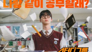 Hwang Min Hyun's action comedy 'Study Group' gears up for release