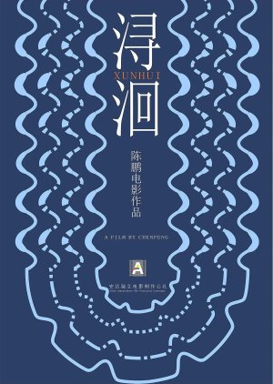 Xun Hui poster