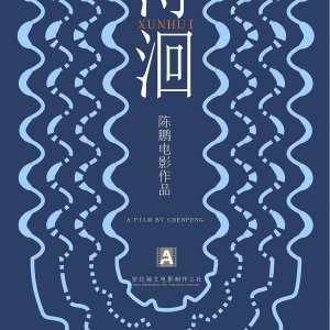 Xun Hui (2024)
