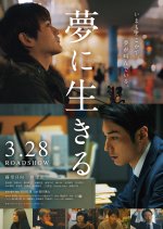 Yume ni Ikiru Japanese Movie photo