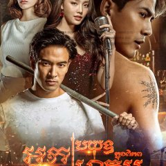 The Invincible Thai Drama(2024) photo