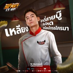 Start It Up Thai Movie photo