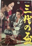 Sandai no Sakazuki