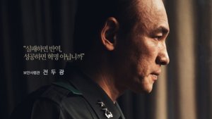 '12.12: The Day' draws attention amid declaration of martial law by South Korea's president