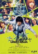 Under Ninja Japanese Movie photo
