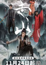 Mountains Chinese Drama photo