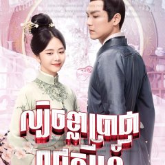 The Sword and the Brocade Chinese Drama photo