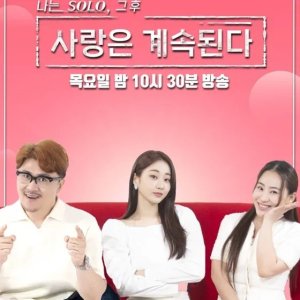 I Am Solo: Love Forever Season 2 (2023)